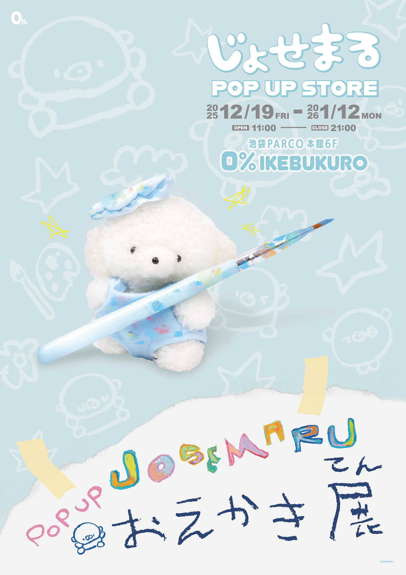 じょせまる　POP UP　おえかき展　ぬいぐるみ いのちのおもみ じょせまる POP UP STORE おえかき展 池袋PARCO(2025/12/19(金)～2026
