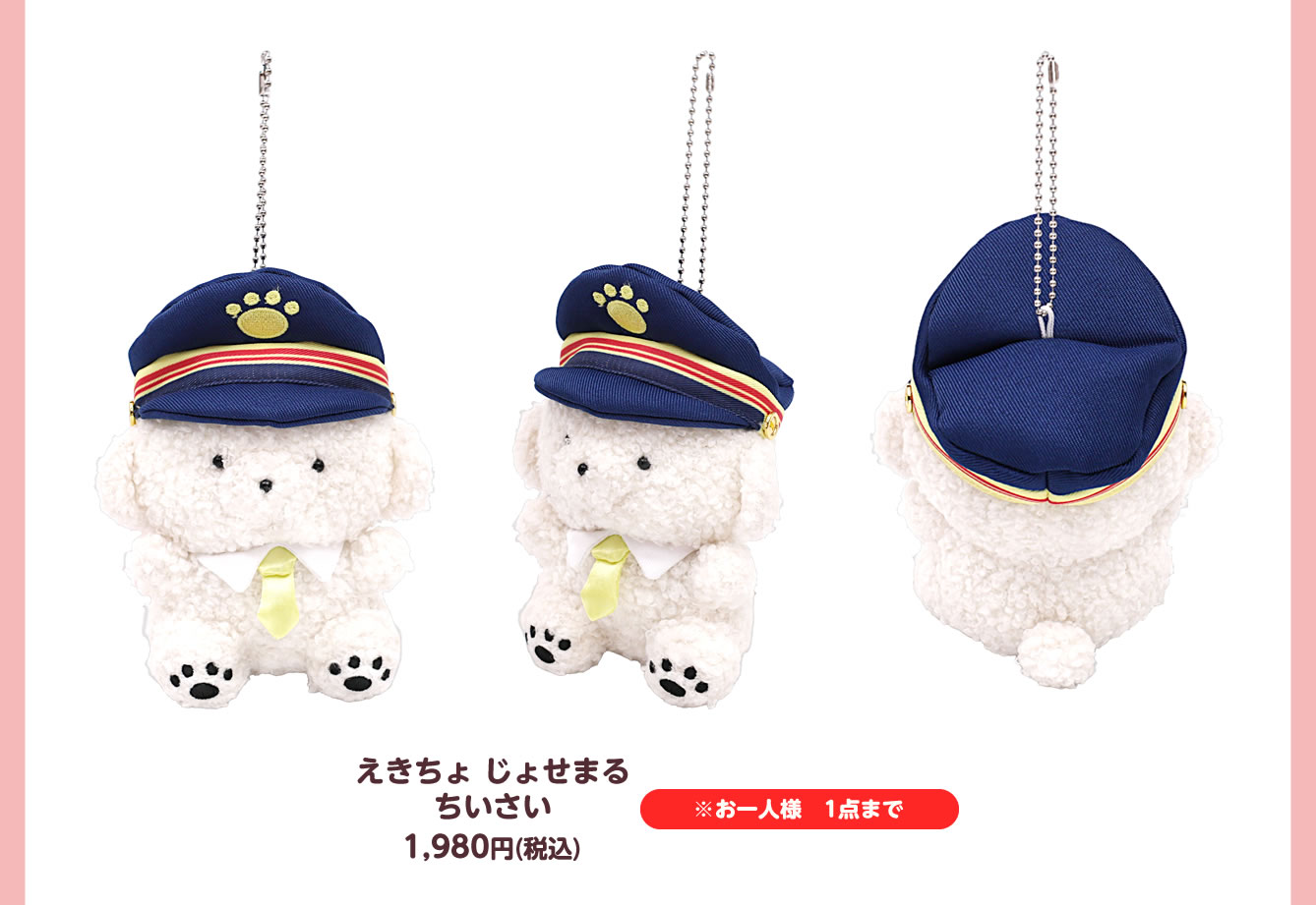 じょせまる とれいん 東京駅 ポップアップ