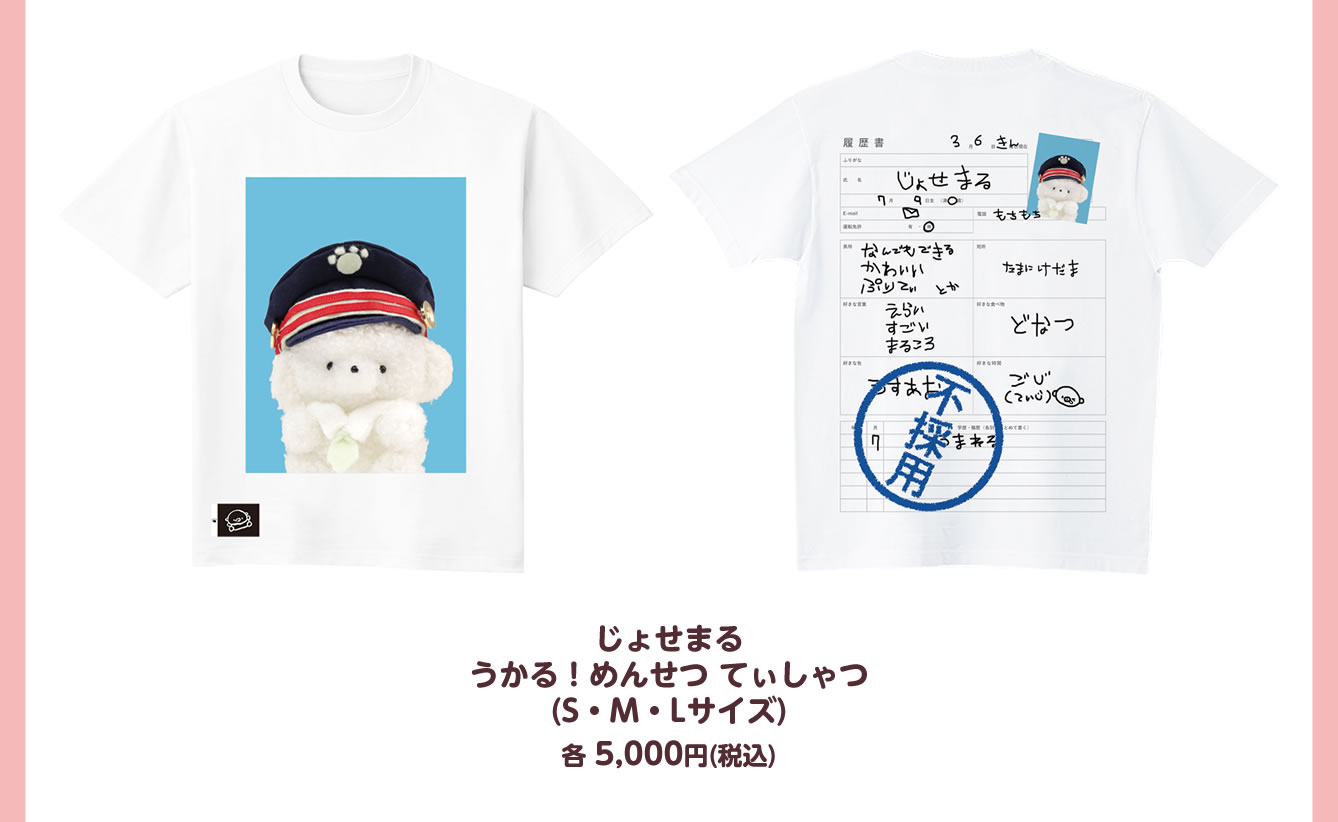 じょせまる とれいん 東京駅 ポップアップ