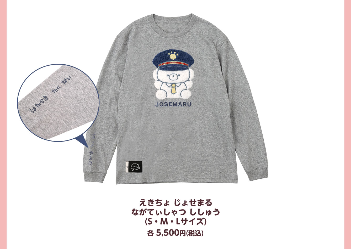 じょせまる とれいん 東京駅 ポップアップ