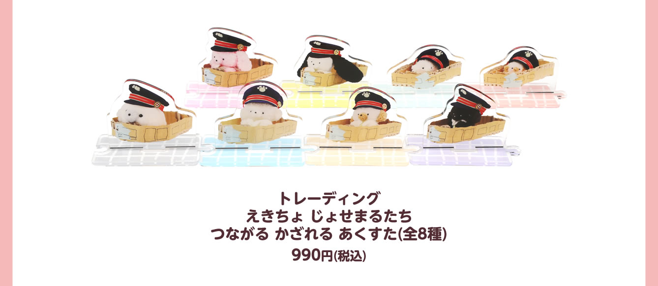 じょせまる とれいん 東京駅 ポップアップ