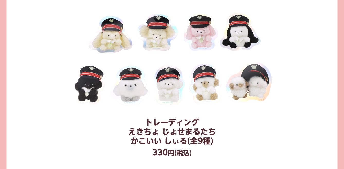 じょせまる とれいん 東京駅 ポップアップ