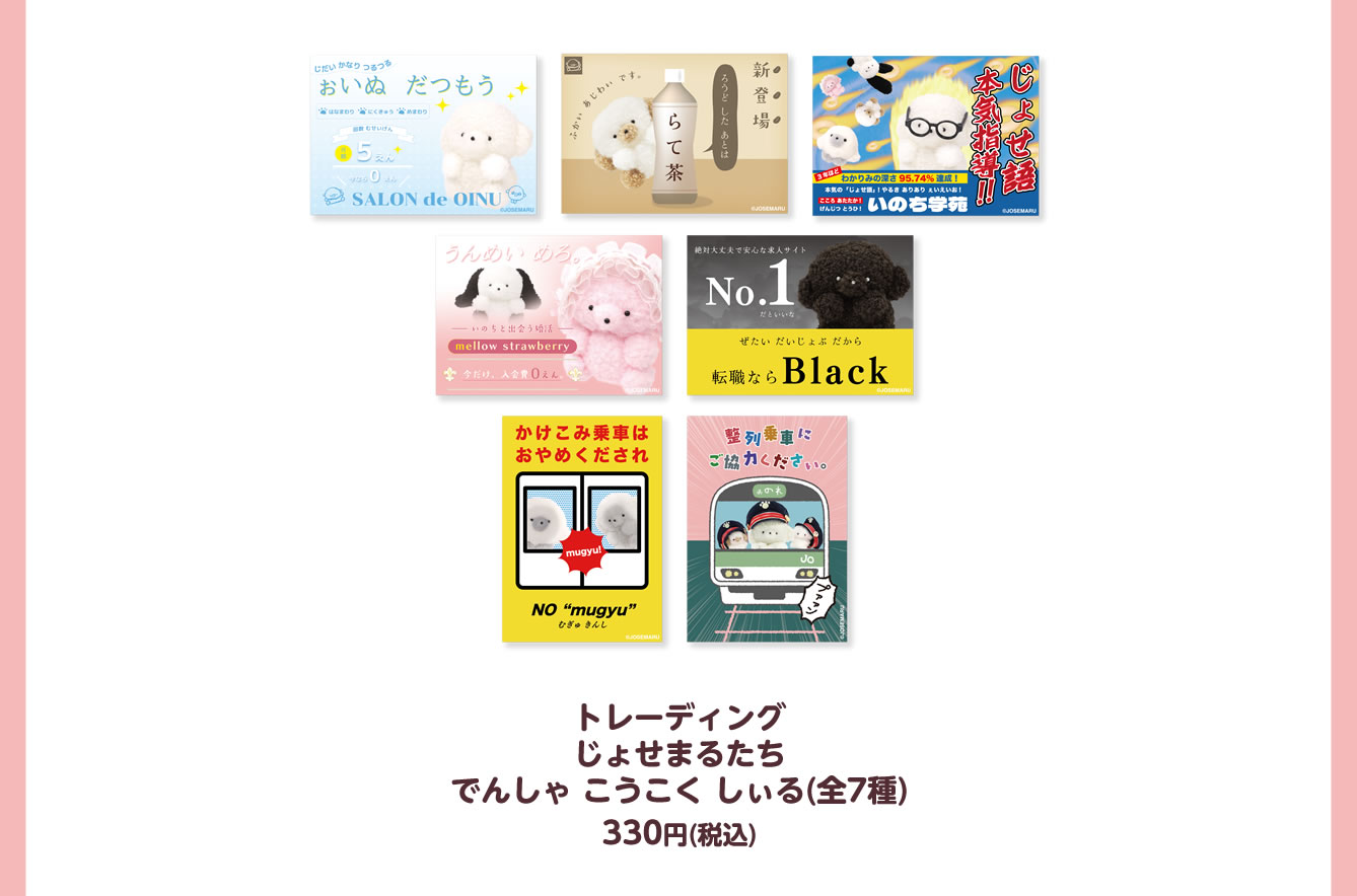 じょせまる とれいん 東京駅 ポップアップ