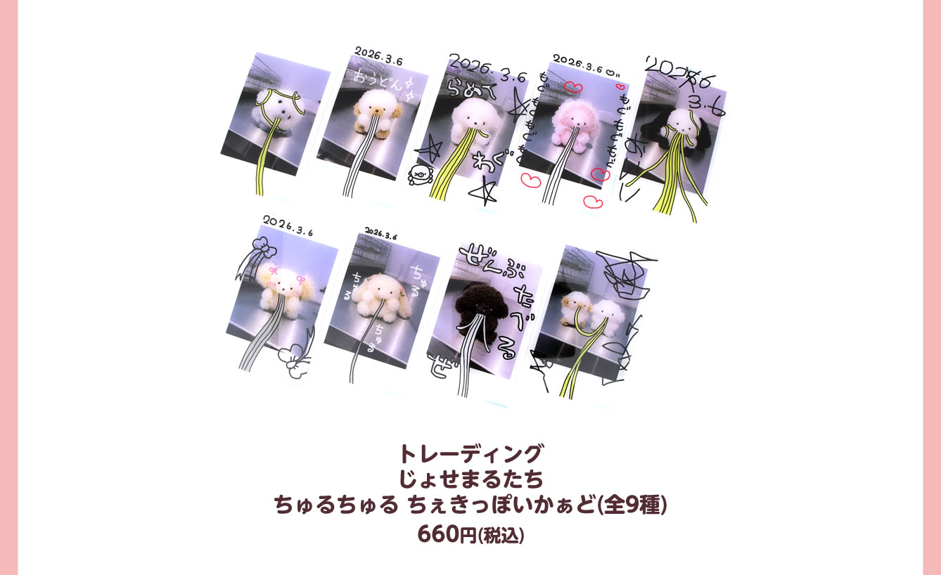 じょせまる とれいん 東京駅 ポップアップ