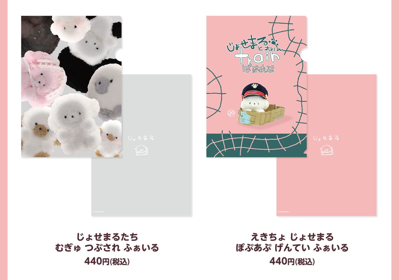 じょせまる とれいん 東京駅 ポップアップ