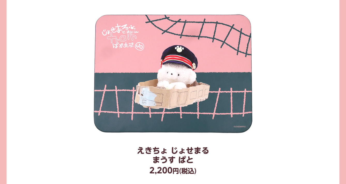 じょせまる とれいん 東京駅 ポップアップ