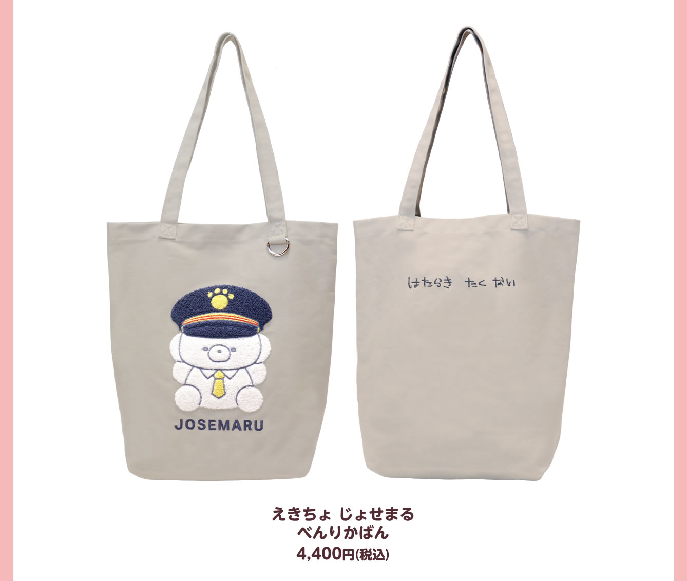 じょせまる とれいん 東京駅 ポップアップ