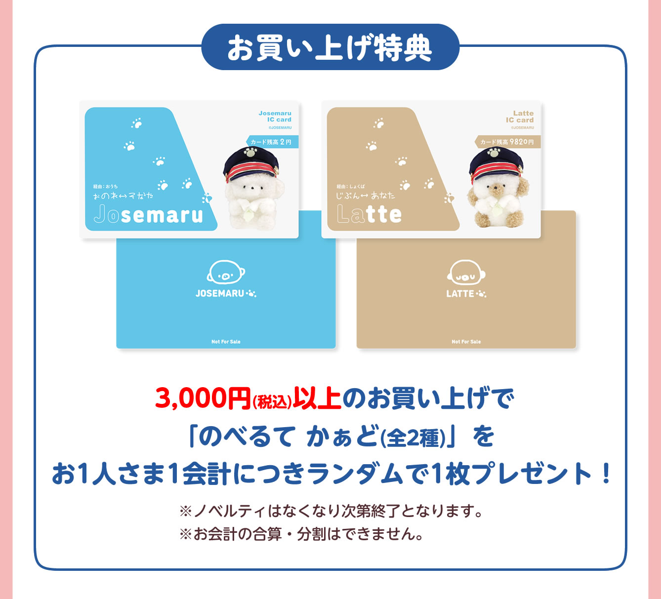 じょせまる とれいん 東京駅 ポップアップ