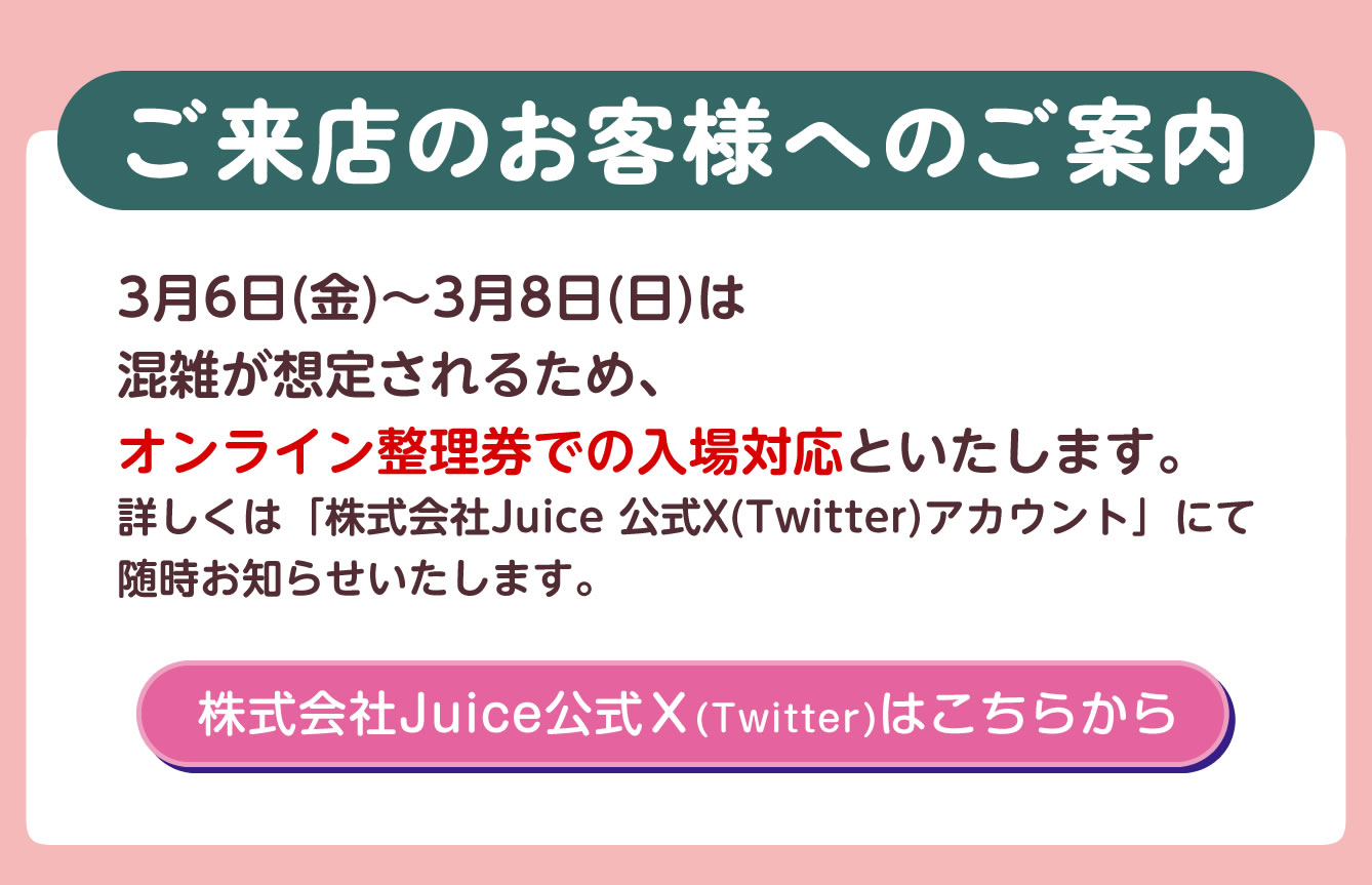 じょせまる とれいん 東京駅 ポップアップ