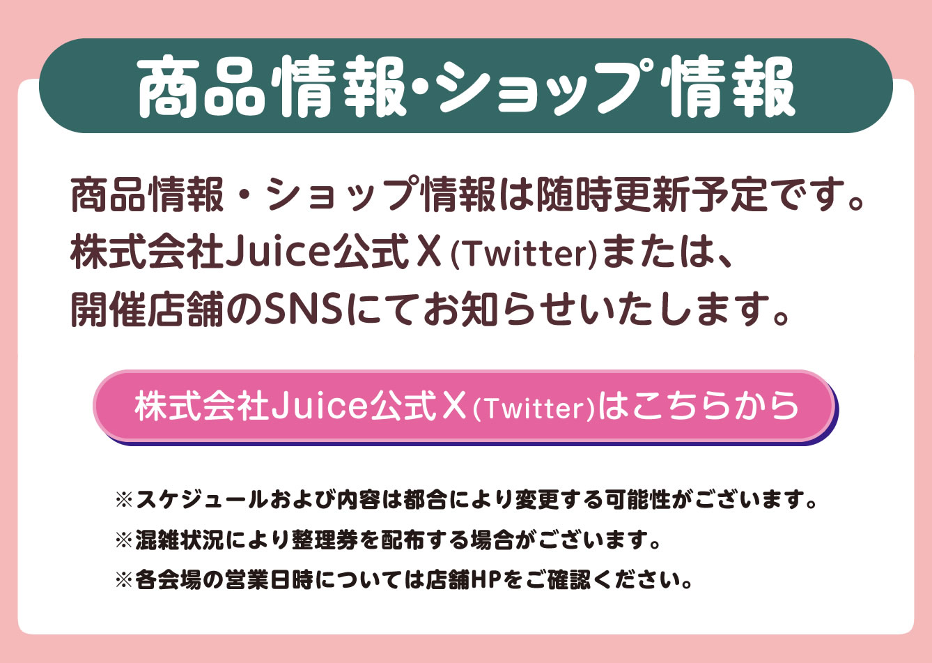 じょせまる とれいん 東京駅 ポップアップ