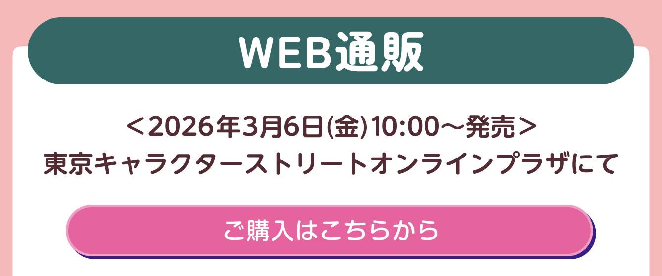 じょせまる とれいん 東京駅 ポップアップ