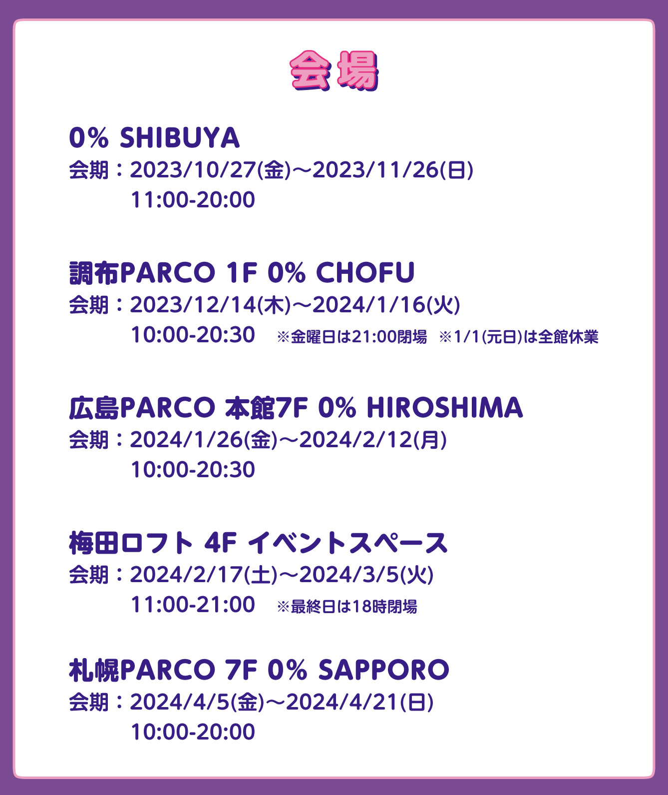 KUROMI'S PRETTY JOURNEY POP UP STORE