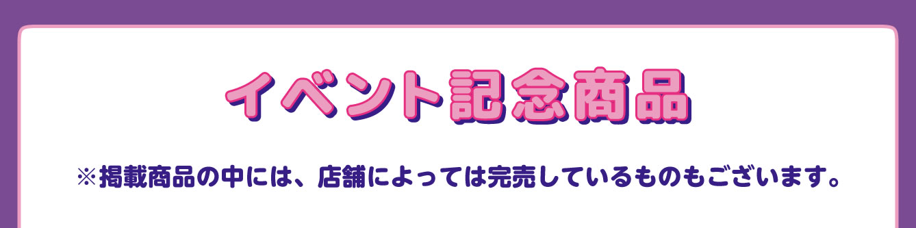 KUROMI'S PRETTY JOURNEY POP UP STORE