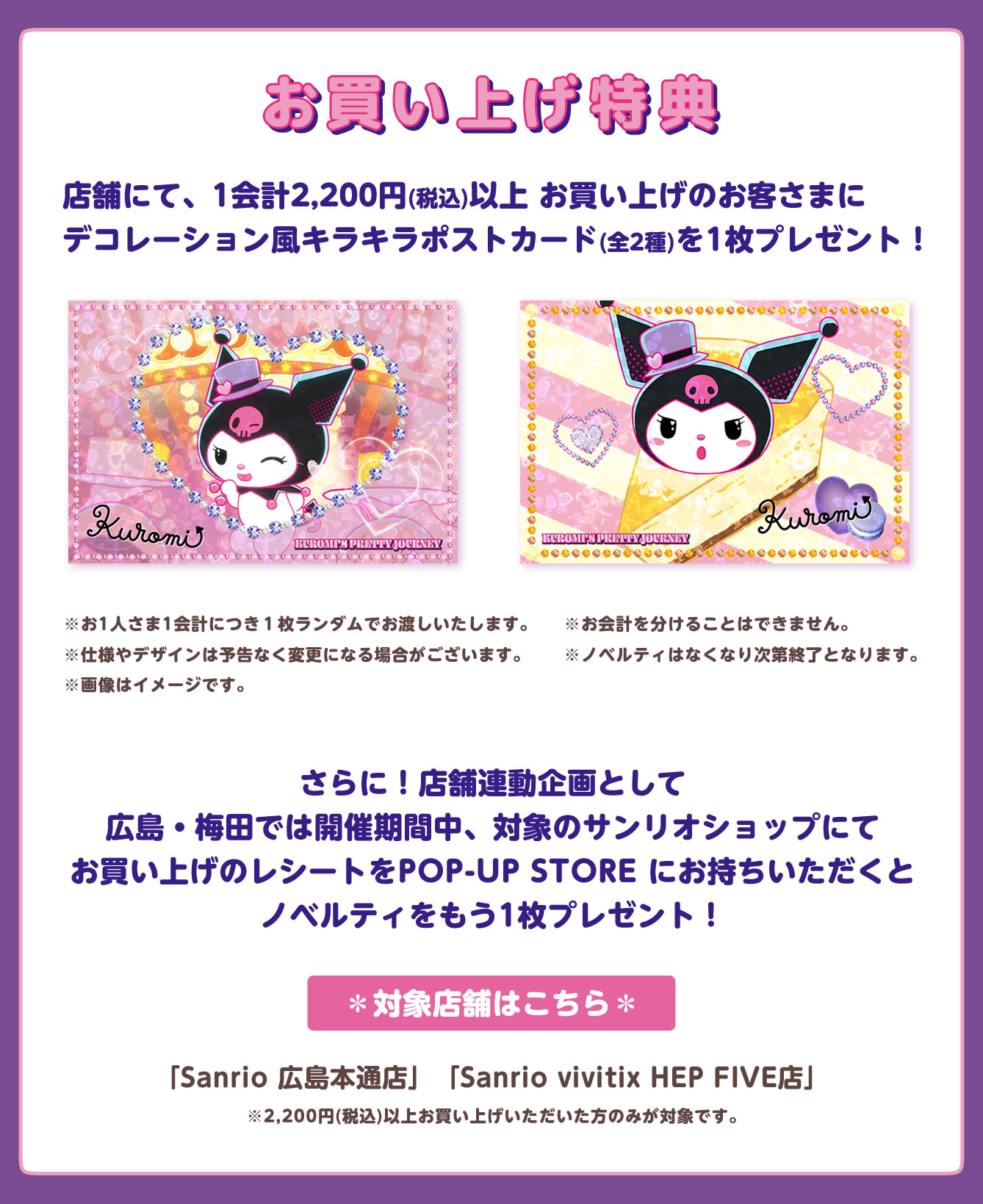 KUROMI'S PRETTY JOURNEY POP UP STORE