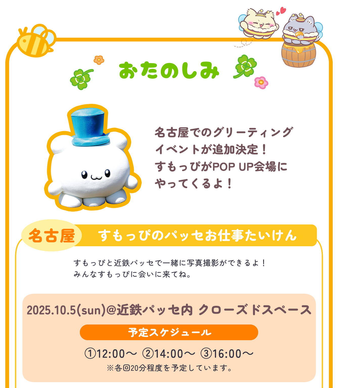 ミツバチらぶいーず POP UP STORE