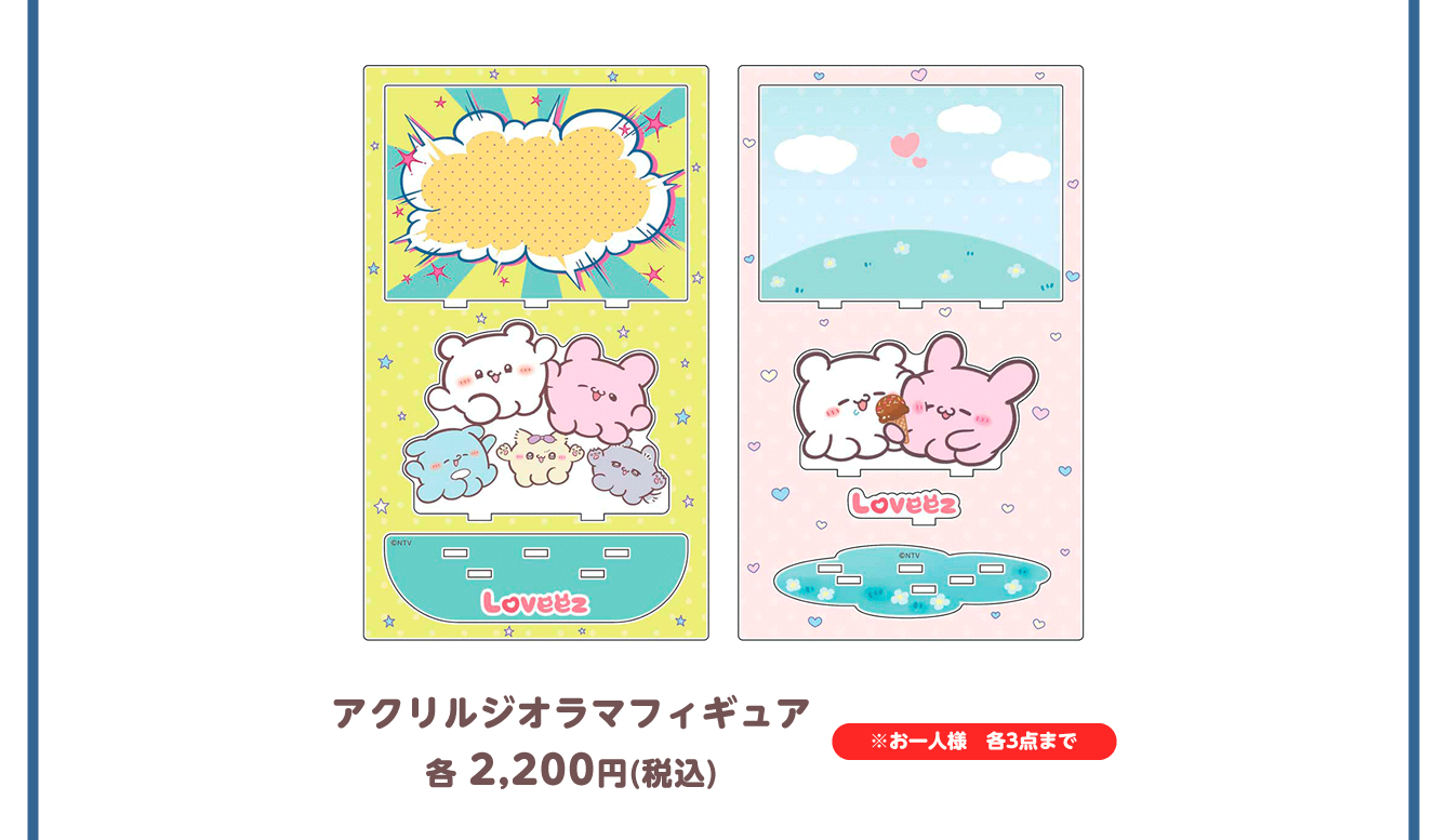 らぶいーず POP UP STORE～ぼくたちらぶいーずだよ～