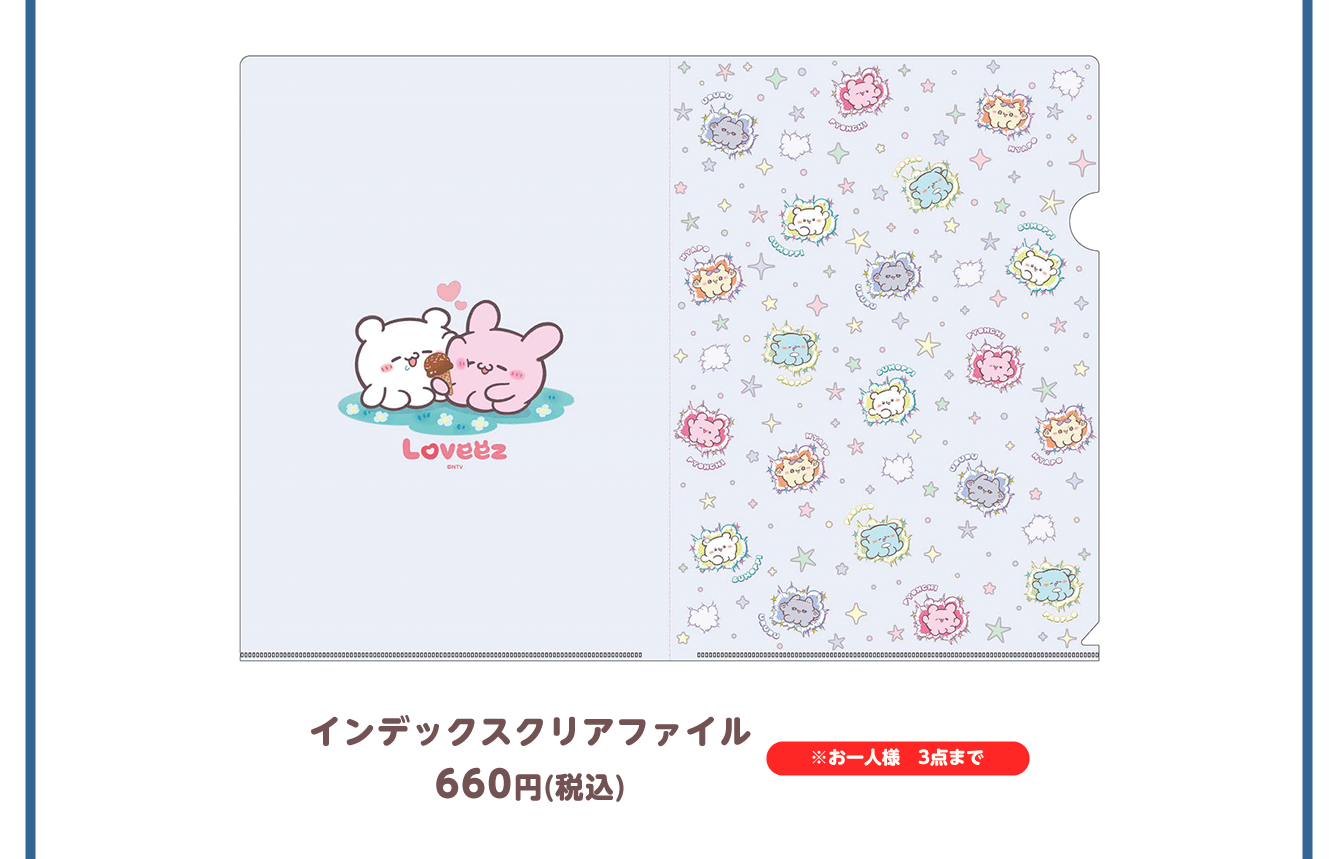 らぶいーず POP UP STORE～ぼくたちらぶいーずだよ～