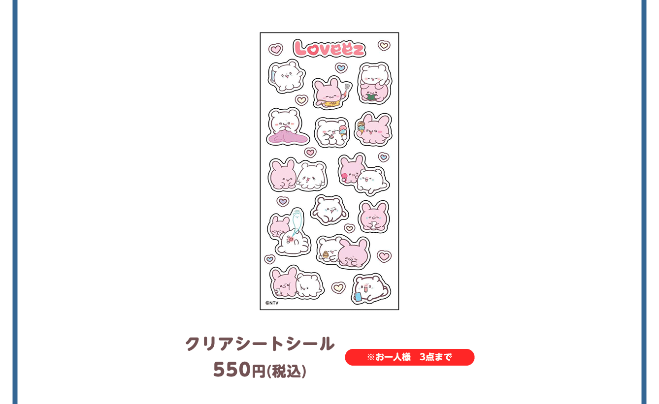 らぶいーず POP UP STORE～ぼくたちらぶいーずだよ～