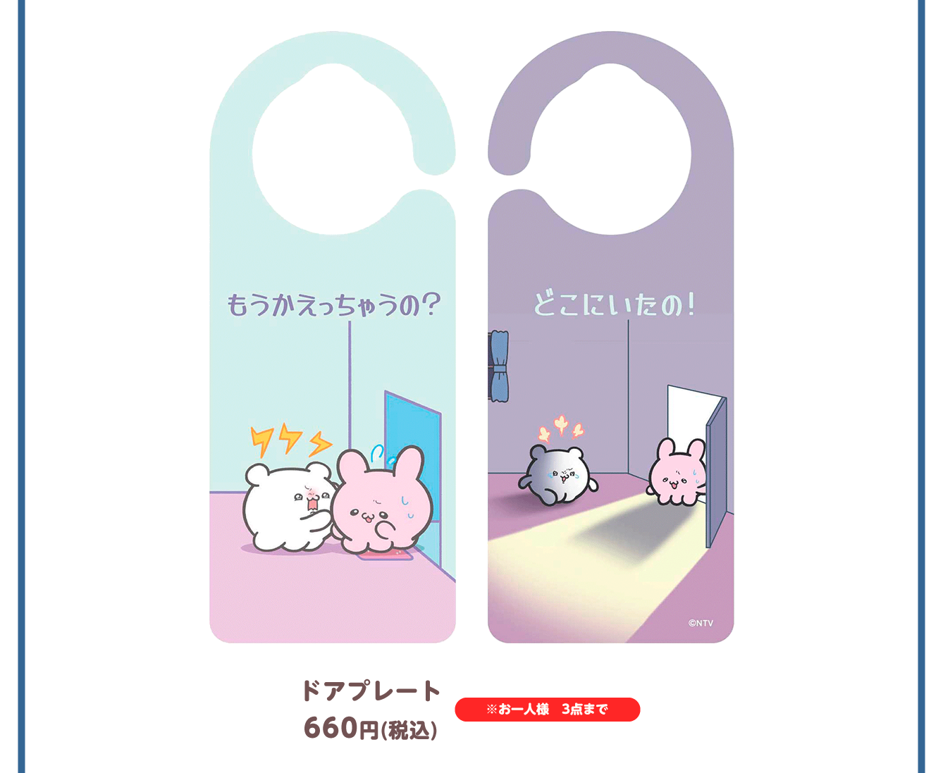 らぶいーず POP UP STORE～ぼくたちらぶいーずだよ～