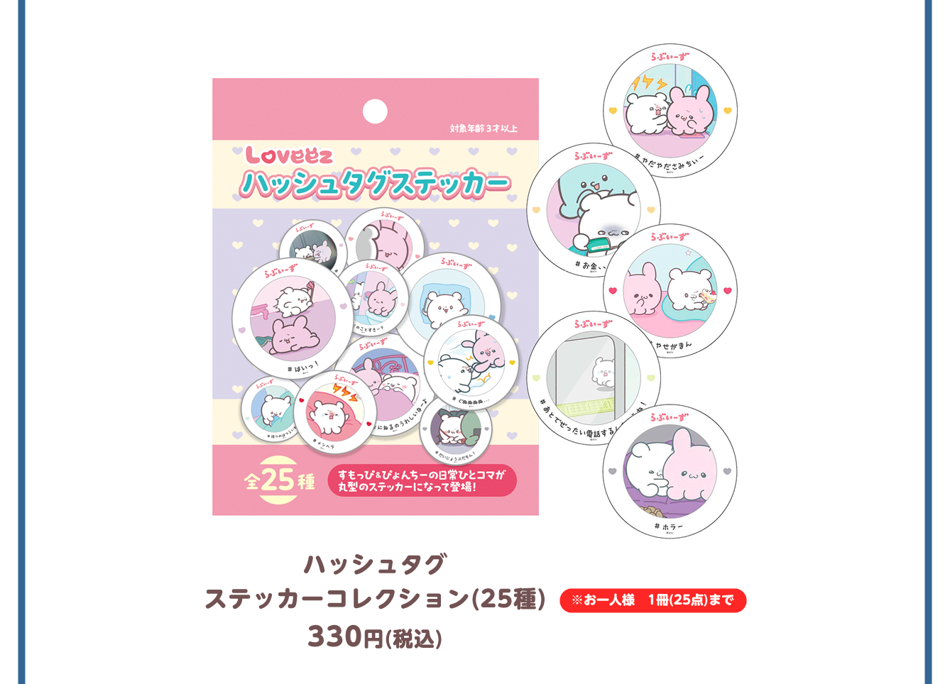 らぶいーず POP UP STORE～ぼくたちらぶいーずだよ～