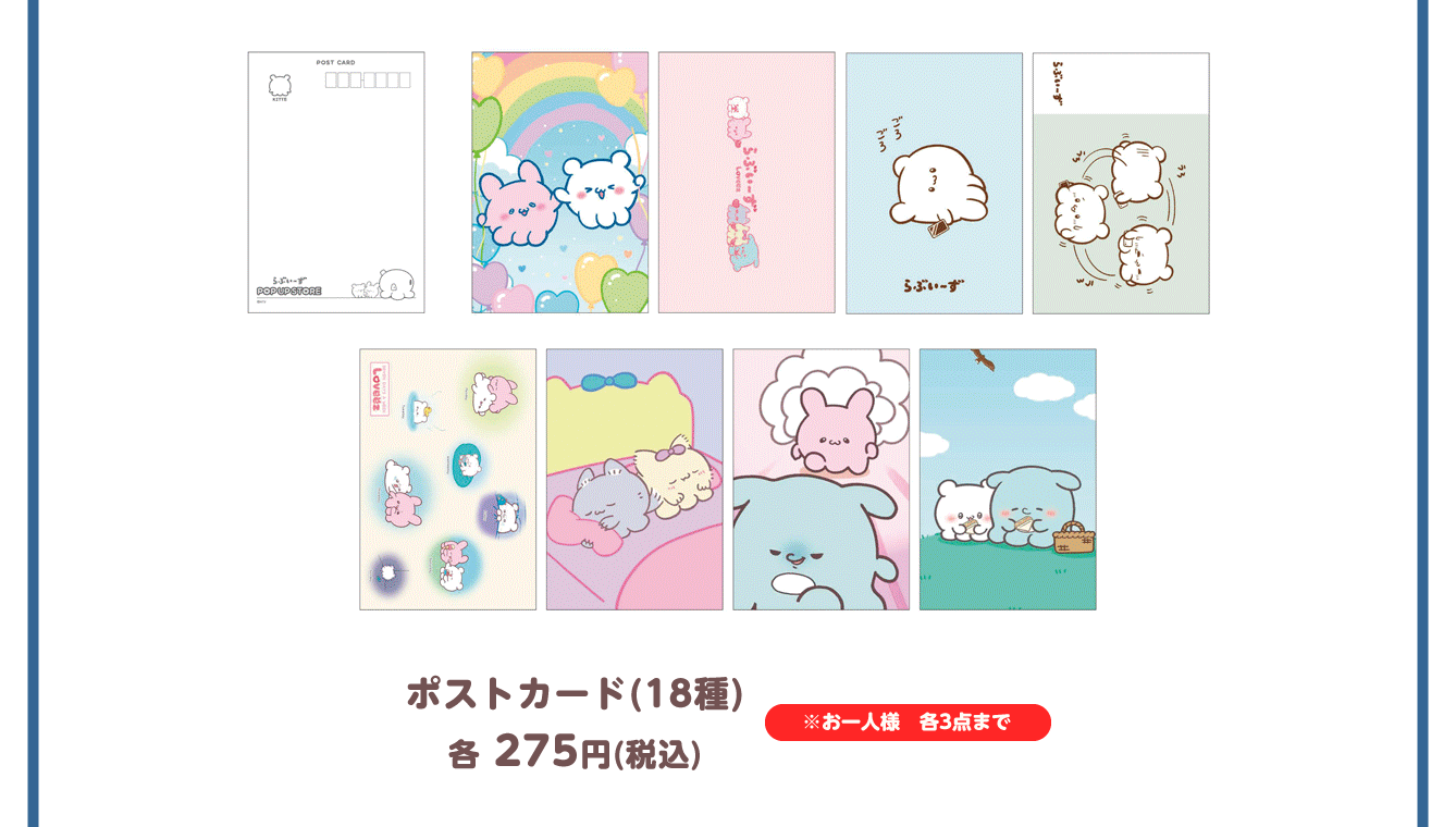 らぶいーず POP UP STORE～ぼくたちらぶいーずだよ～