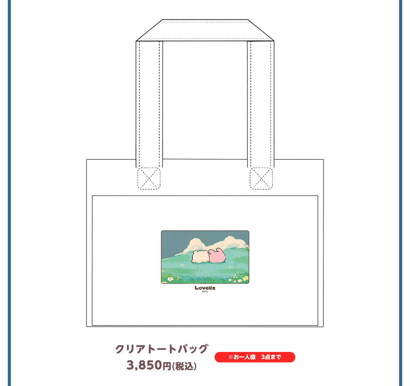 らぶいーず POP UP STORE～ぼくたちらぶいーずだよ～