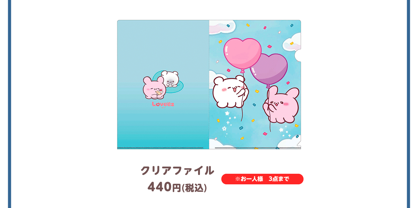 らぶいーず POP UP STORE～ぼくたちらぶいーずだよ～