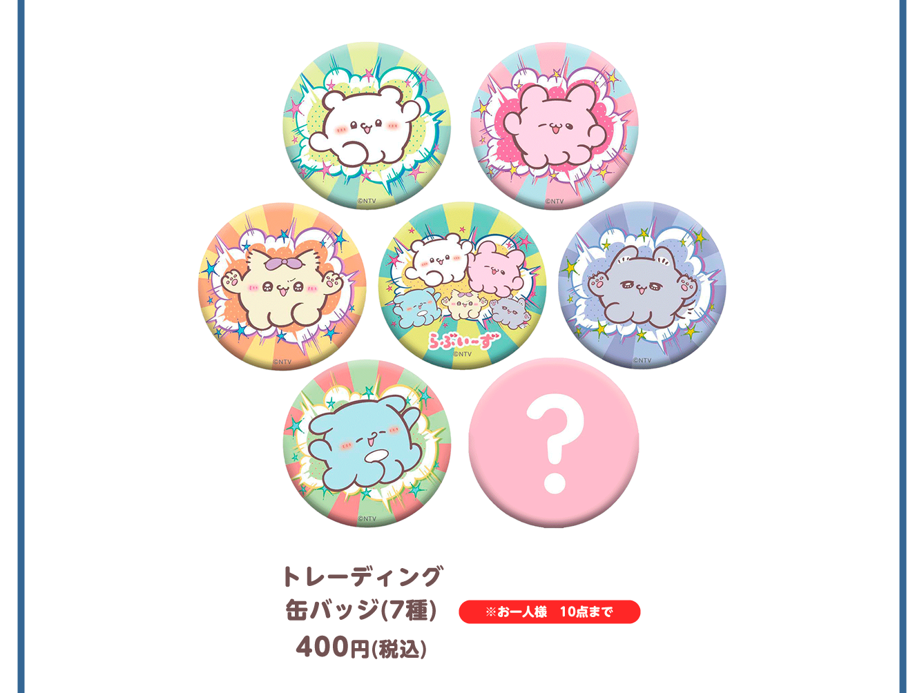 らぶいーず POP UP STORE～ぼくたちらぶいーずだよ～