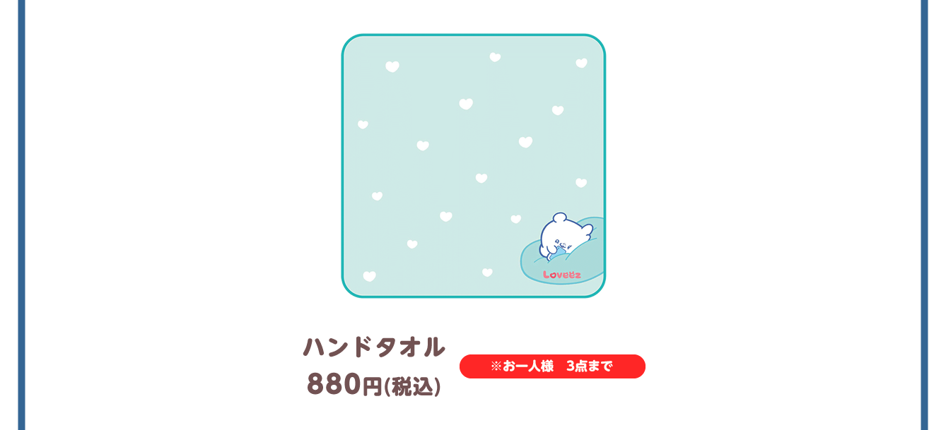 らぶいーず POP UP STORE～ぼくたちらぶいーずだよ～