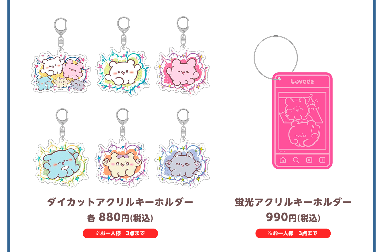 らぶいーず POP UP STORE～ぼくたちらぶいーずだよ～