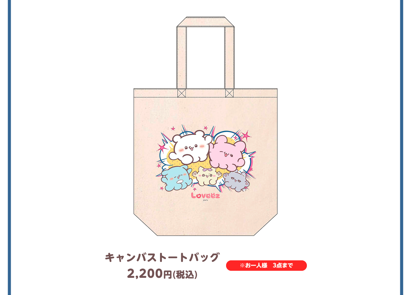 らぶいーず POP UP STORE～ぼくたちらぶいーずだよ～