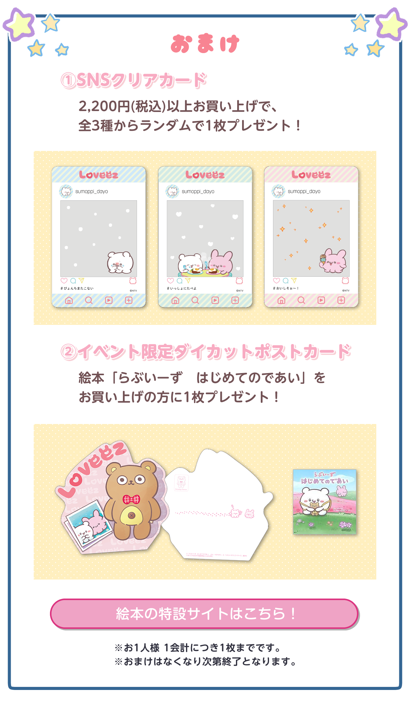 らぶいーず POP UP STORE～ぼくたちらぶいーずだよ～