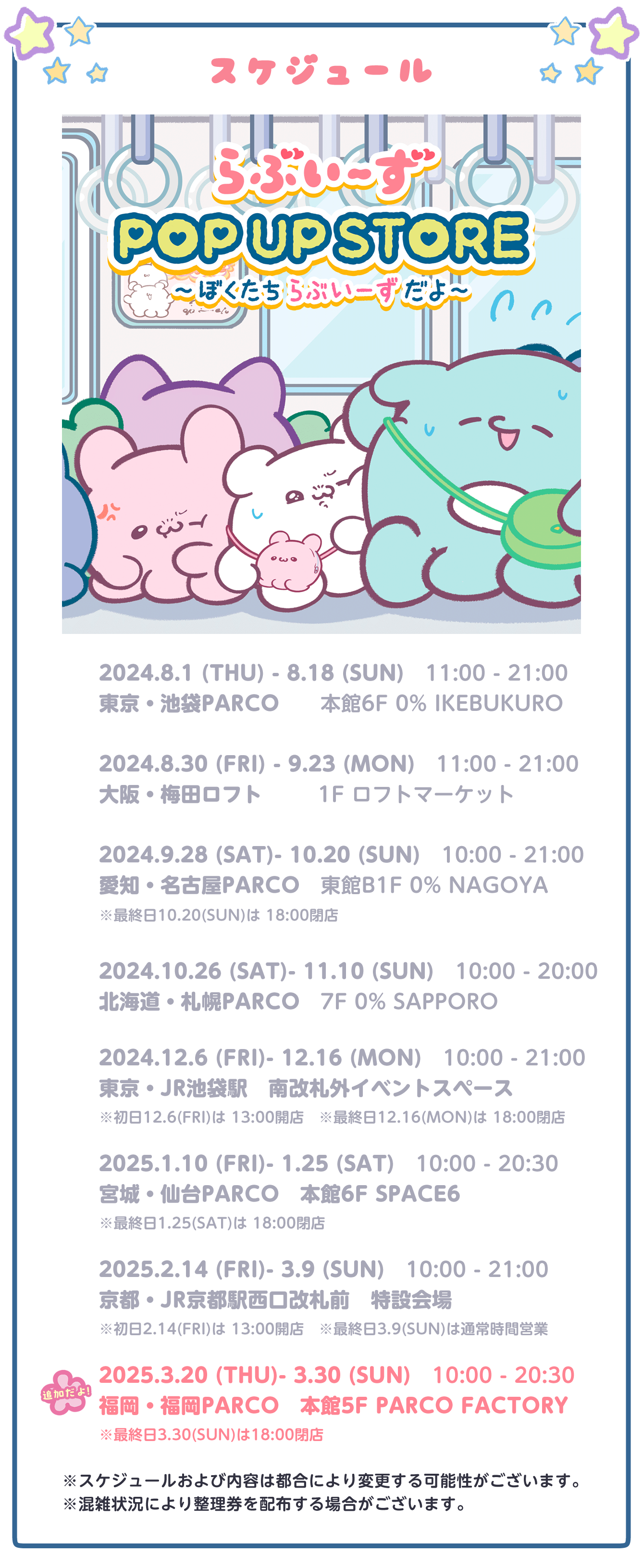 らぶいーず POP UP STORE～ぼくたちらぶいーずだよ～