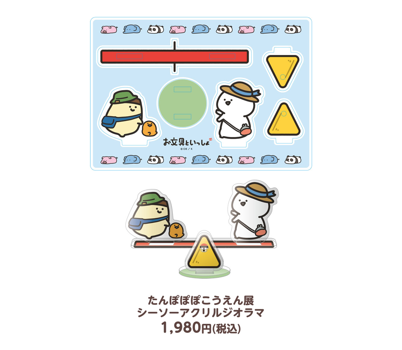 お文具といっしょ たんぽぽぽこうえん展