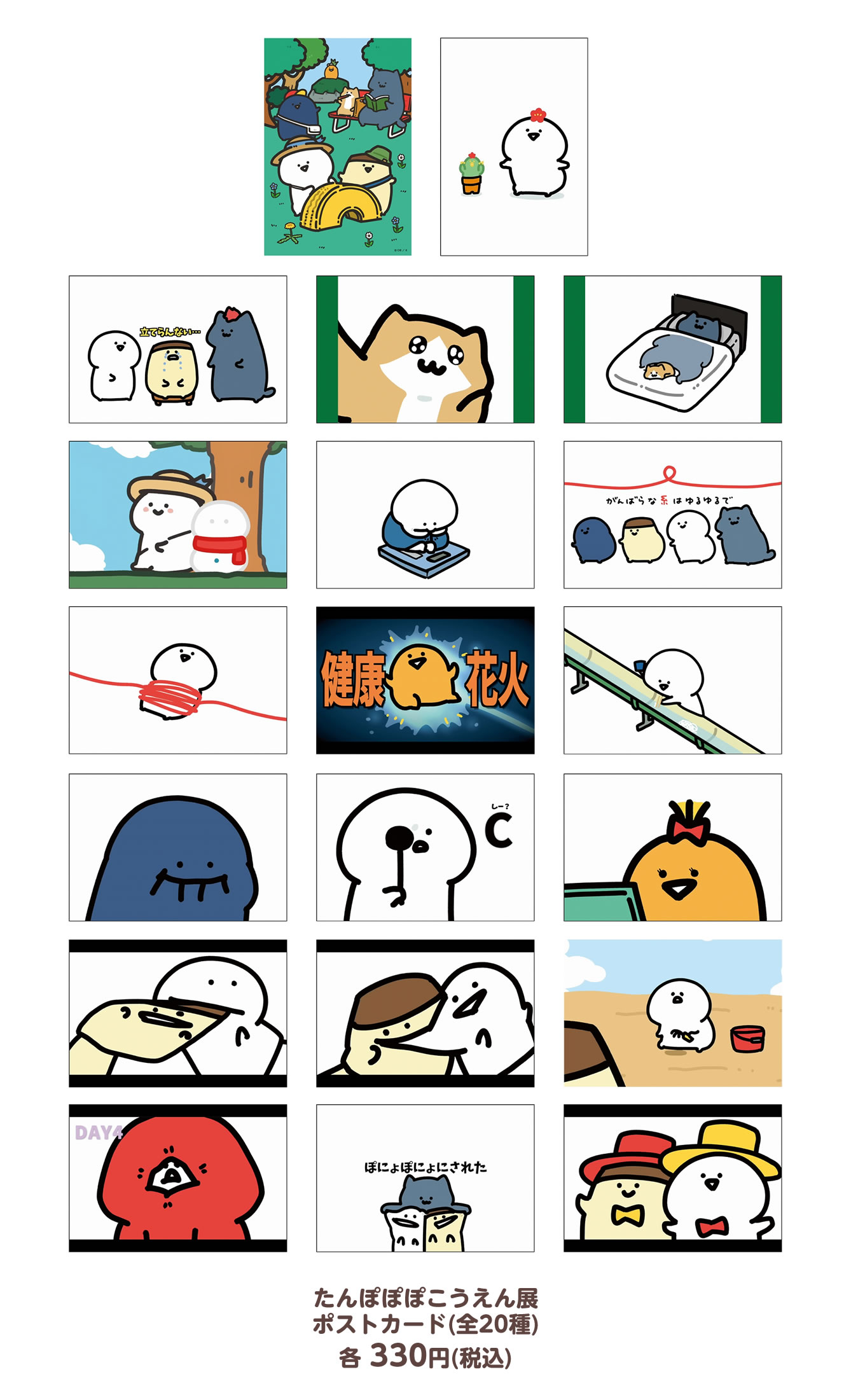 お文具といっしょ たんぽぽぽこうえん展