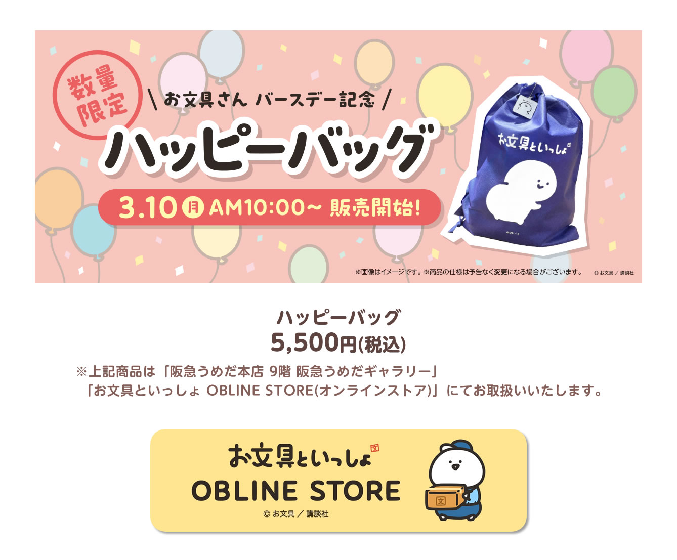 お文具といっしょ たんぽぽぽこうえん展