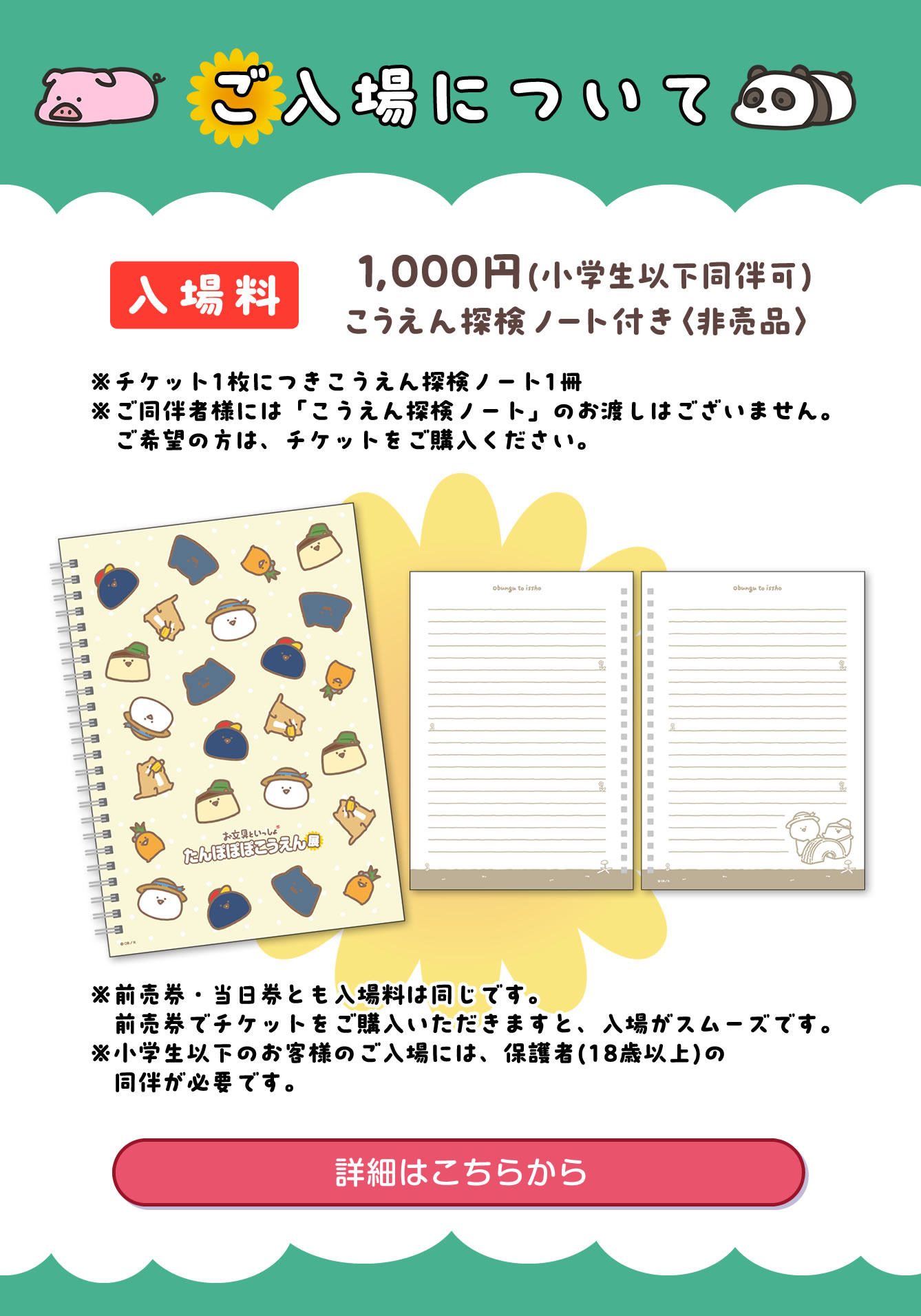 お文具といっしょ たんぽぽぽこうえん展