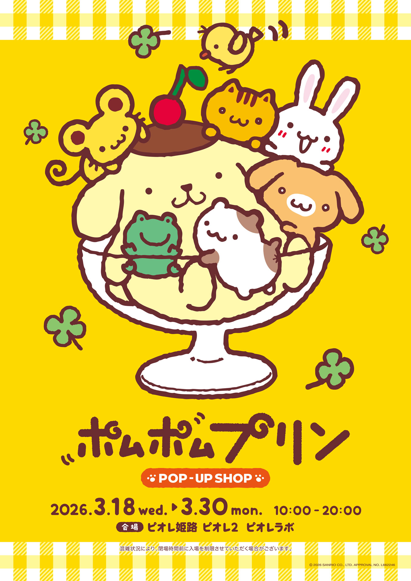 ポムポムプリン POP-UP SHOP