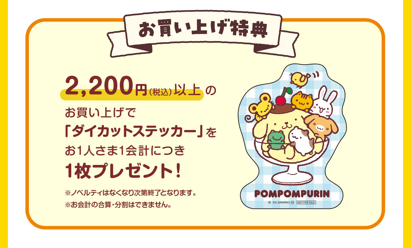 ポムポムプリン POP-UP SHOP