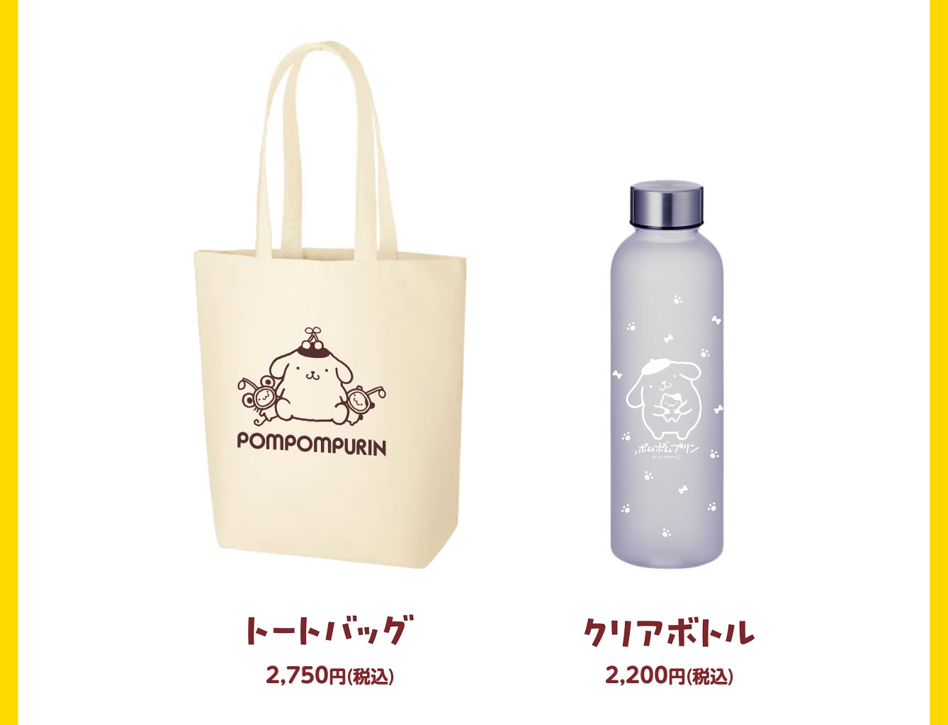 ポムポムプリン POP-UP SHOP