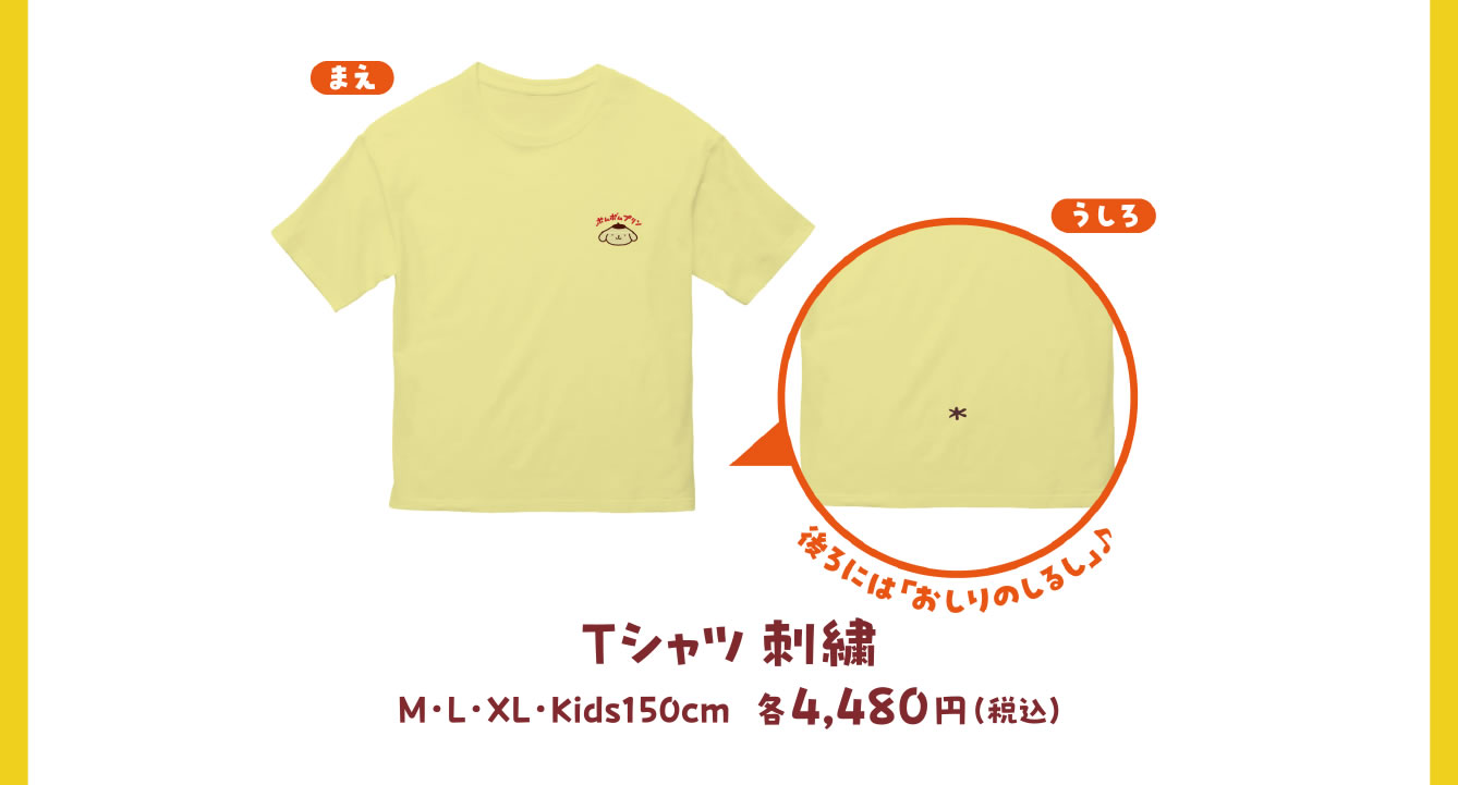 ポムポムプリン POP-UP SHOP