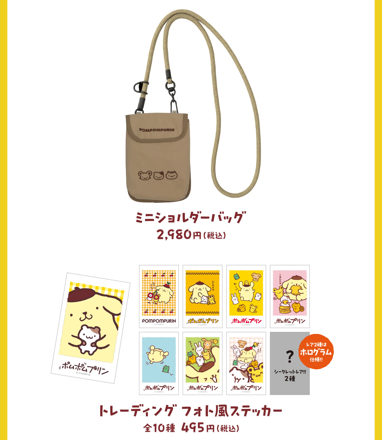 ポムポムプリン POP-UP SHOP