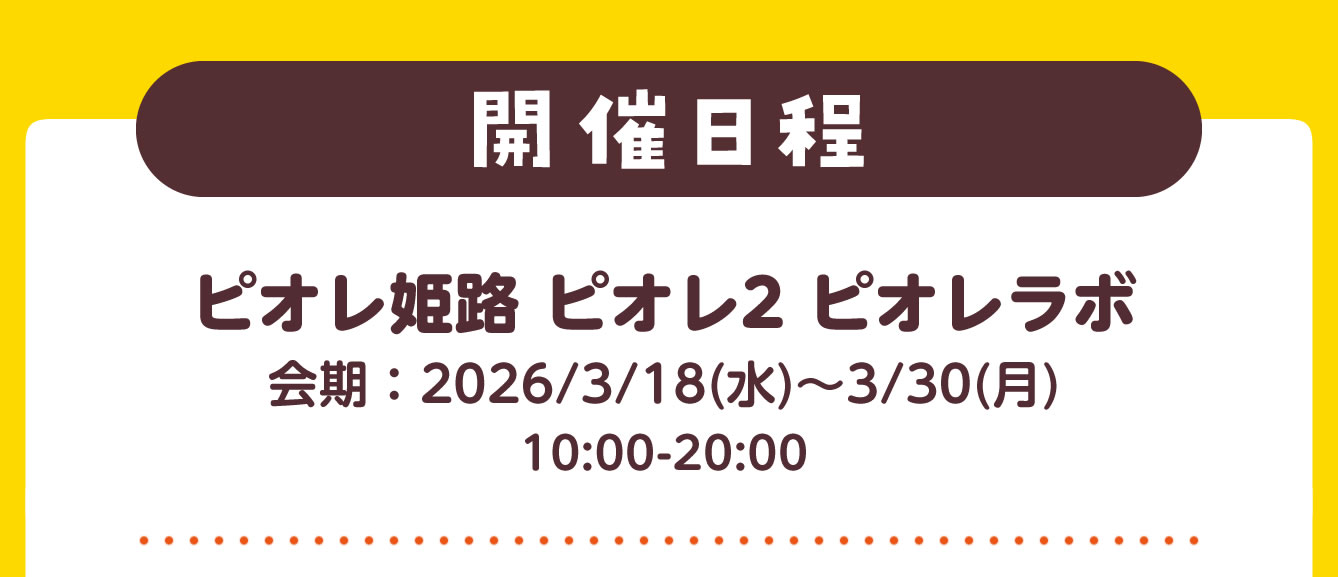 ポムポムプリン POP-UP SHOP