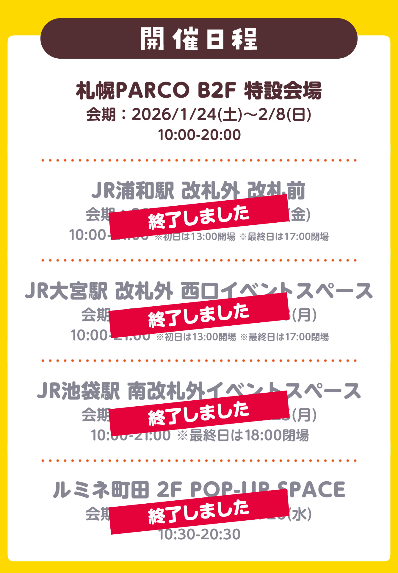 ポムポムプリン POP-UP SHOP