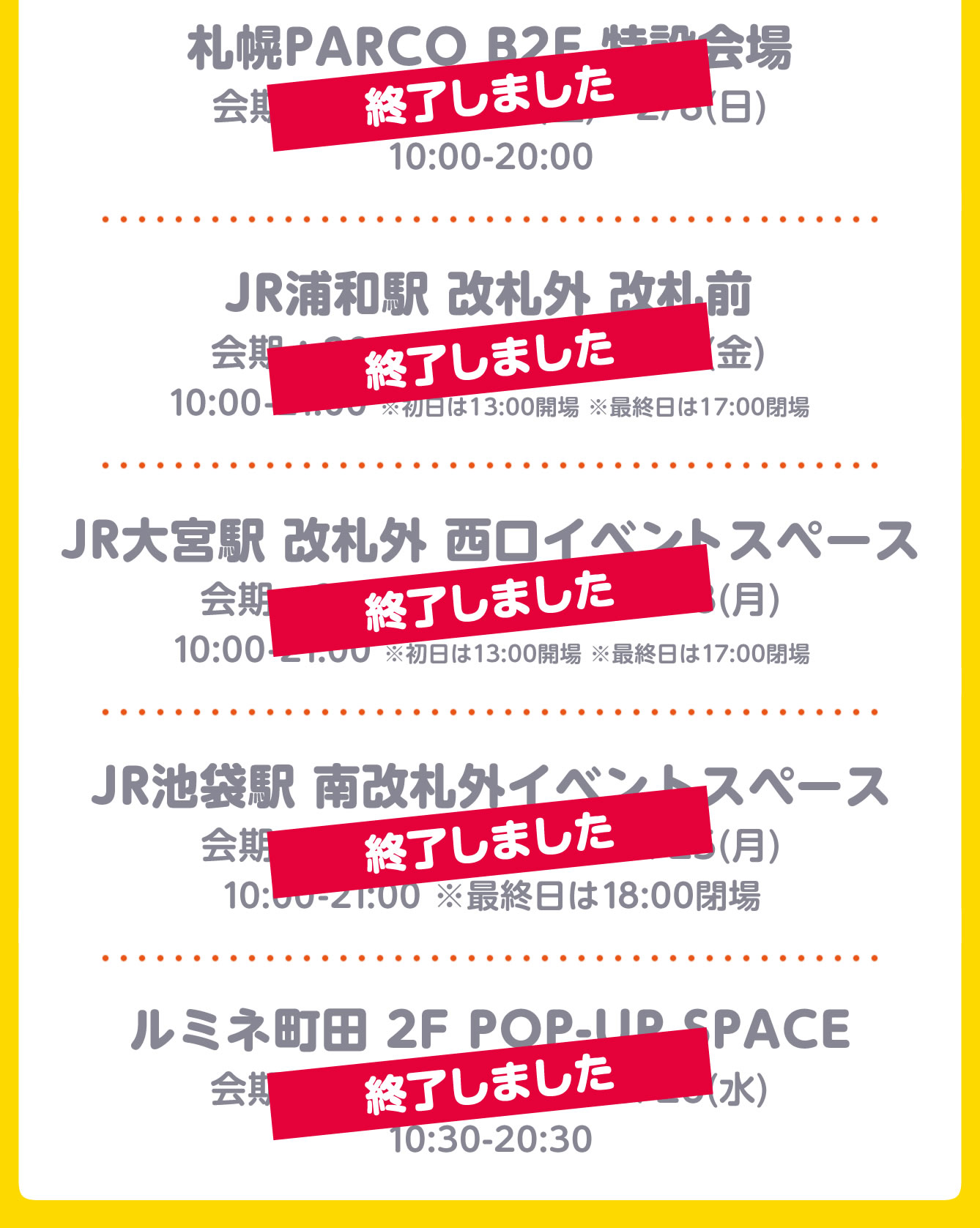 ポムポムプリン POP-UP SHOP